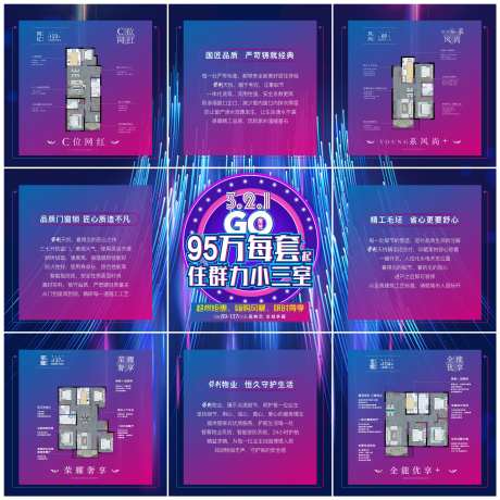 618购房节抢房节九宫格海报-采灵感-https://www.cailinggan.com/