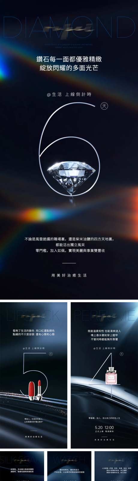 高级奢侈品倒计时海报-采灵感-https://www.cailinggan.com/