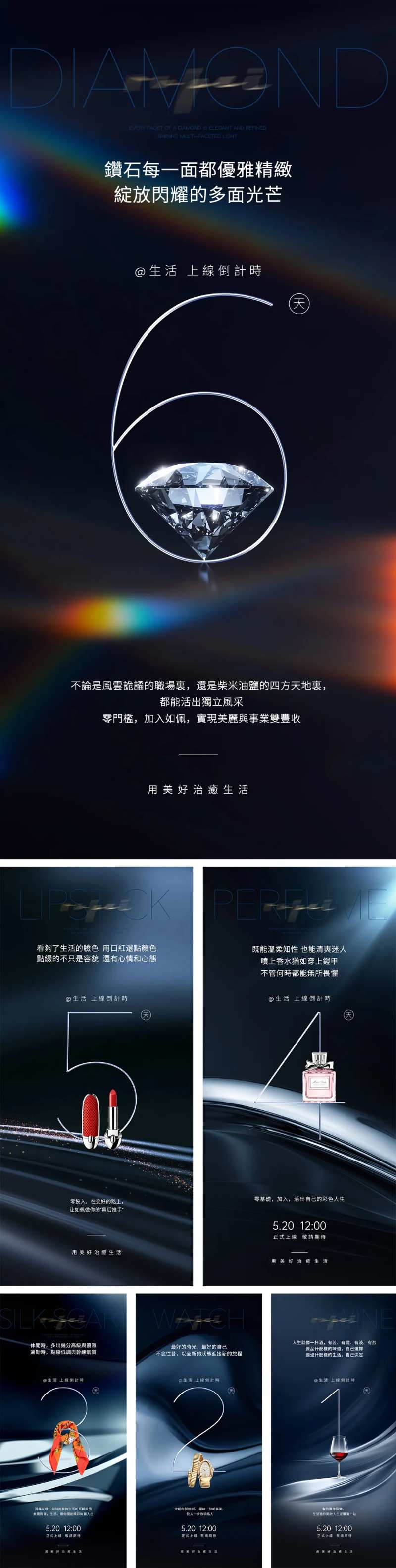 高级奢侈品倒计时海报-采灵感-cailinggan.com