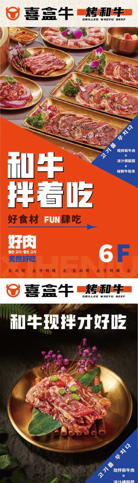 韩式烤肉美食自助灯箱海报-采灵感-https://www.cailinggan.com/