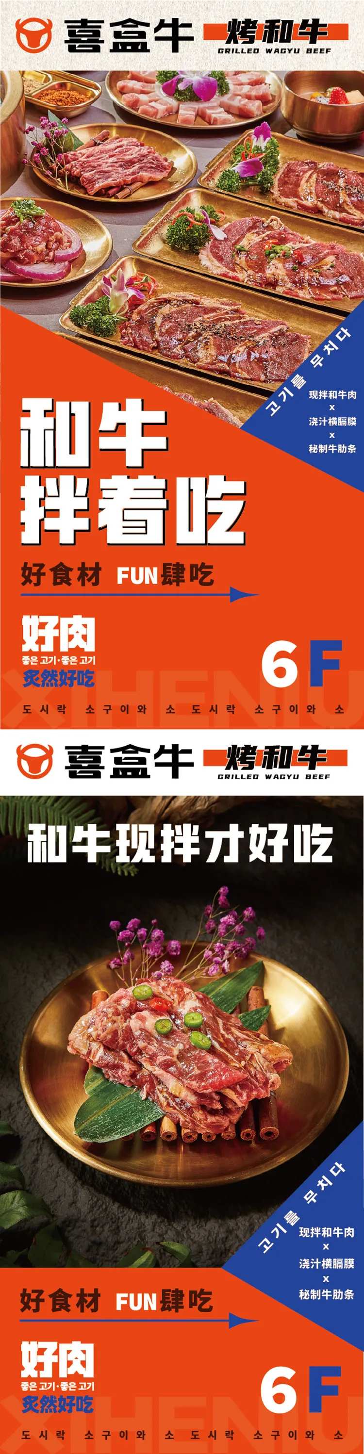 韩式烤肉美食自助灯箱海报-采灵感-cailinggan.com