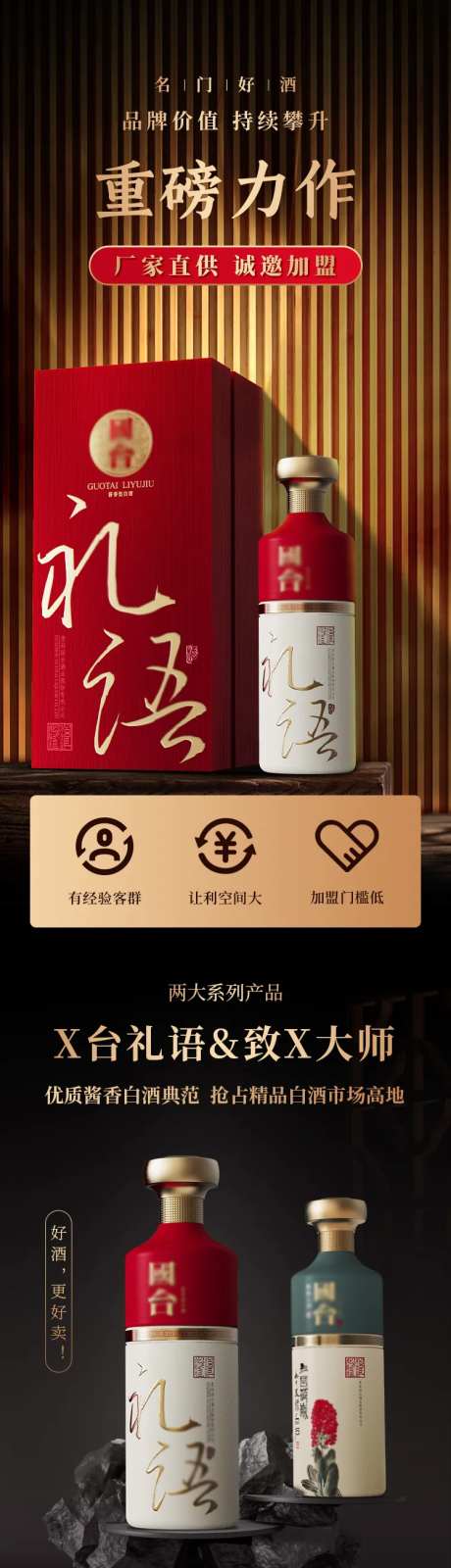 白酒招商信息流电商详情页-采灵感-https://www.cailinggan.com/
