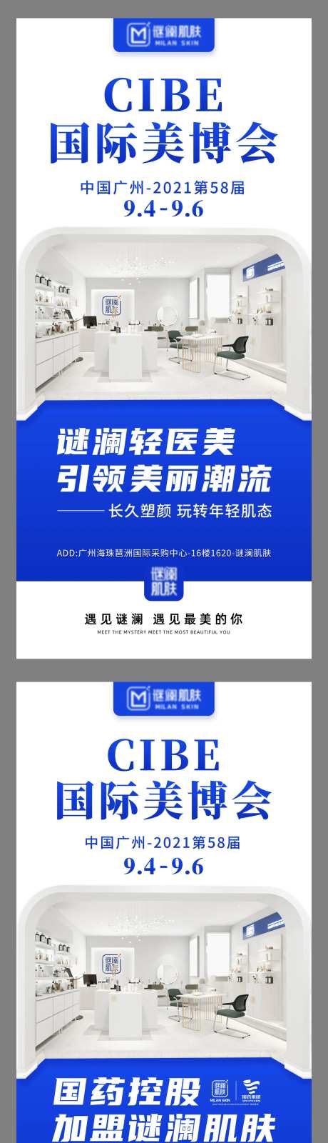 美博会海报系列-采灵感-https://www.cailinggan.com/