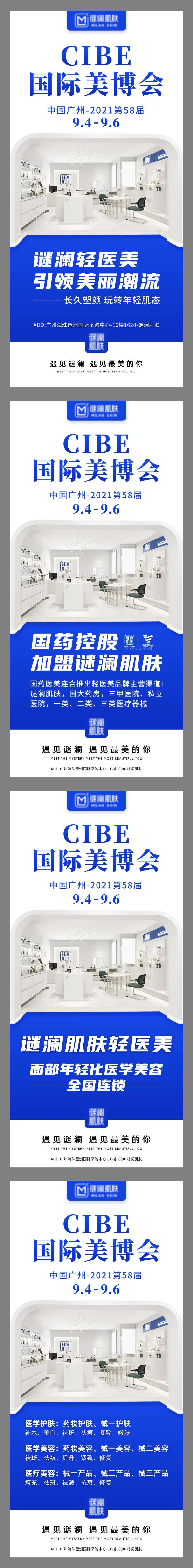 美博会海报系列-采灵感-cailinggan.com