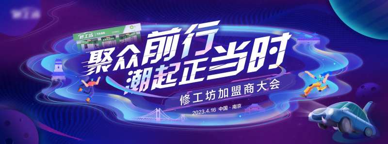 加盟商大会-采灵感-cailinggan.com