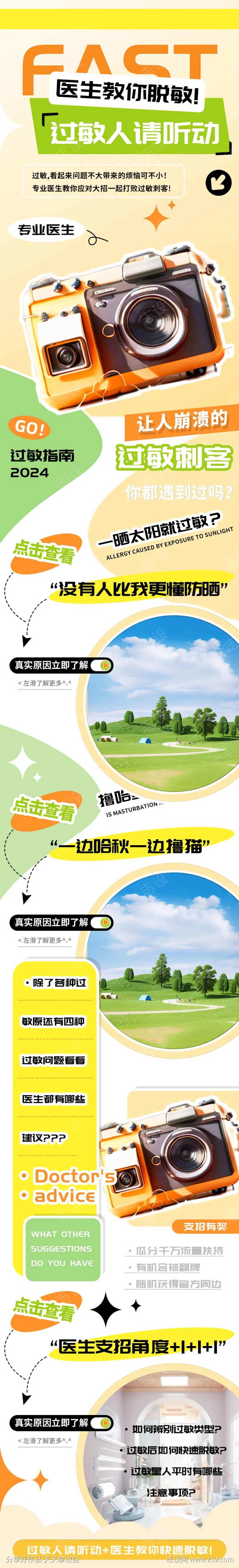 医生指导预防过敏刺客长图-采灵感-cailinggan.com