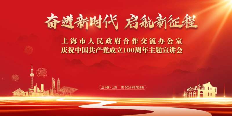 建党100周年宣讲会主KV-采灵感-cailinggan.com