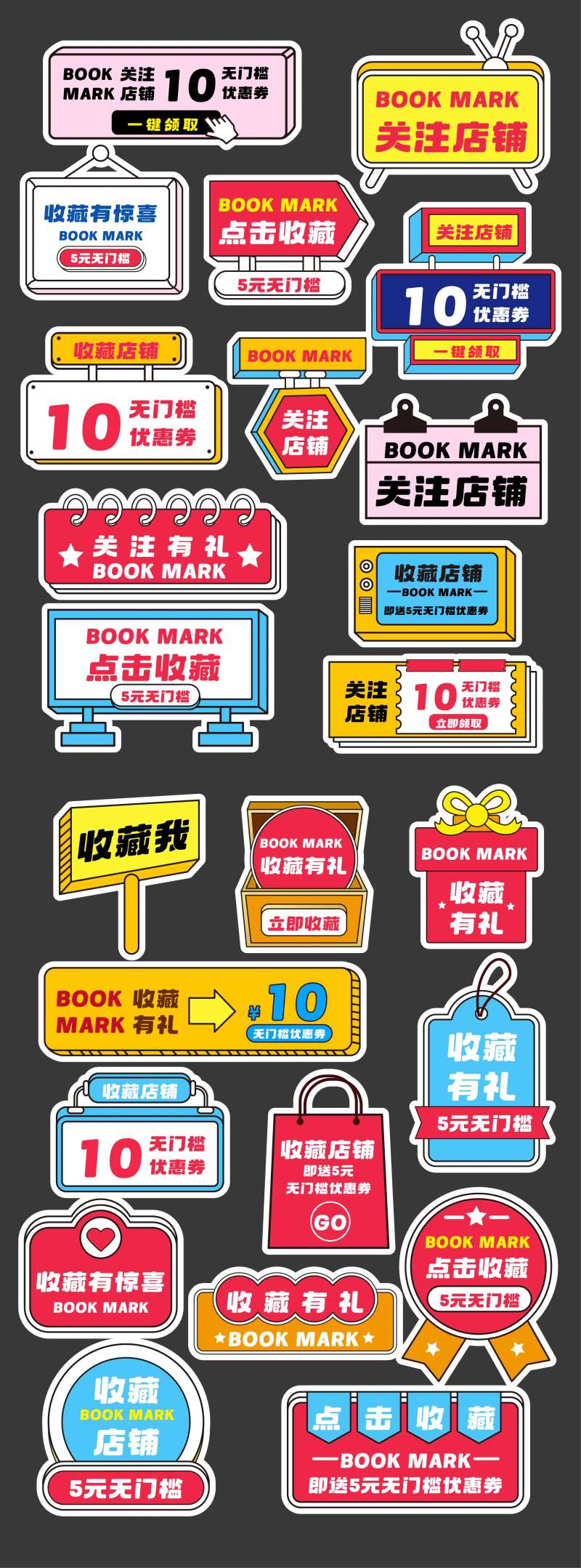 关注店铺促销标签-采灵感-cailinggan.com