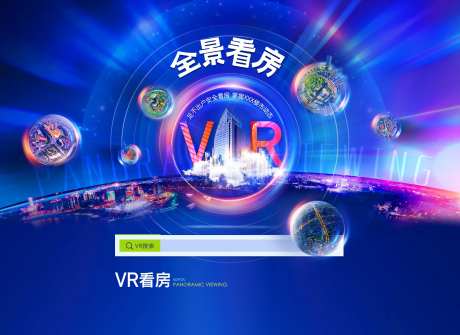 VR全景看房海报展板-采灵感-https://www.cailinggan.com/