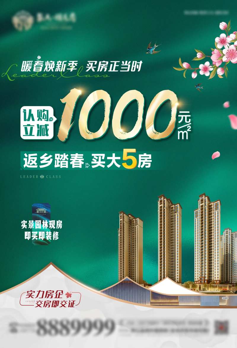 暖春购房季DM单-采灵感-cailinggan.com