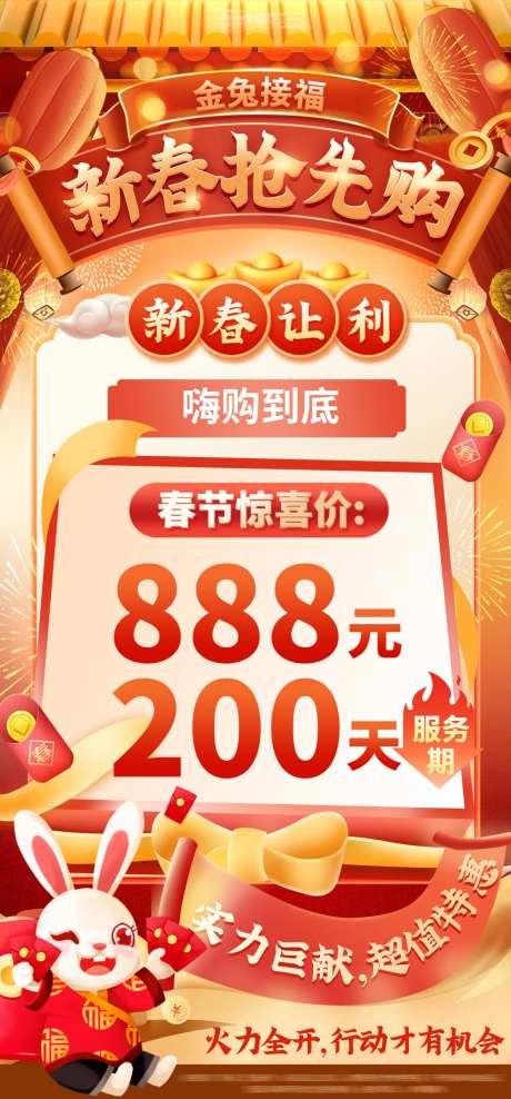 金兔送福海报-采灵感-https://www.cailinggan.com/