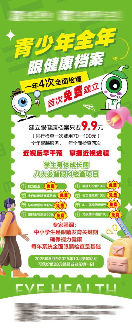 视力海报-采灵感-cailinggan.com