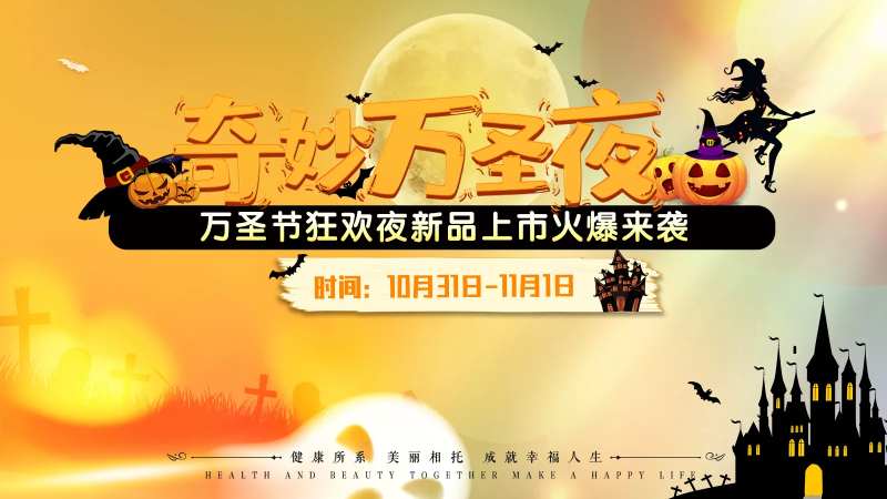 奇妙万圣节主题KV-采灵感-cailinggan.com