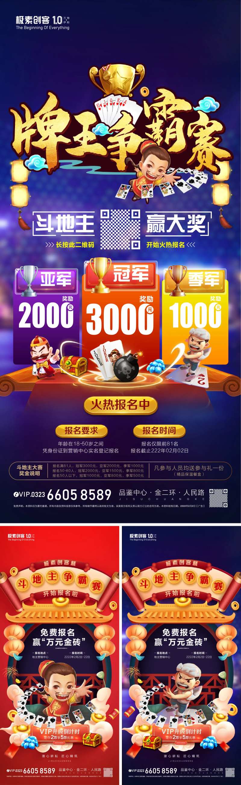 斗地主赢奖金暖场活动海报-采灵感-cailinggan.com