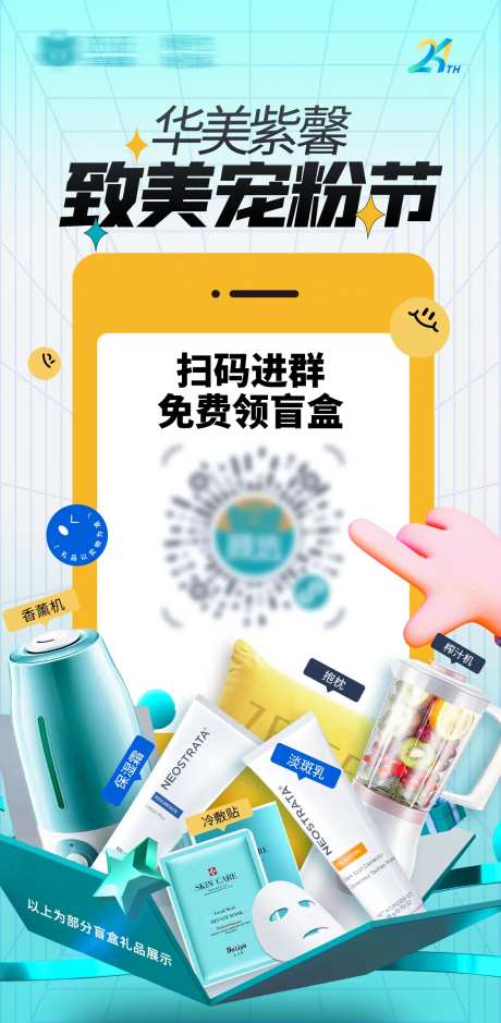 医美宠粉节海报-采灵感-https://www.cailinggan.com/