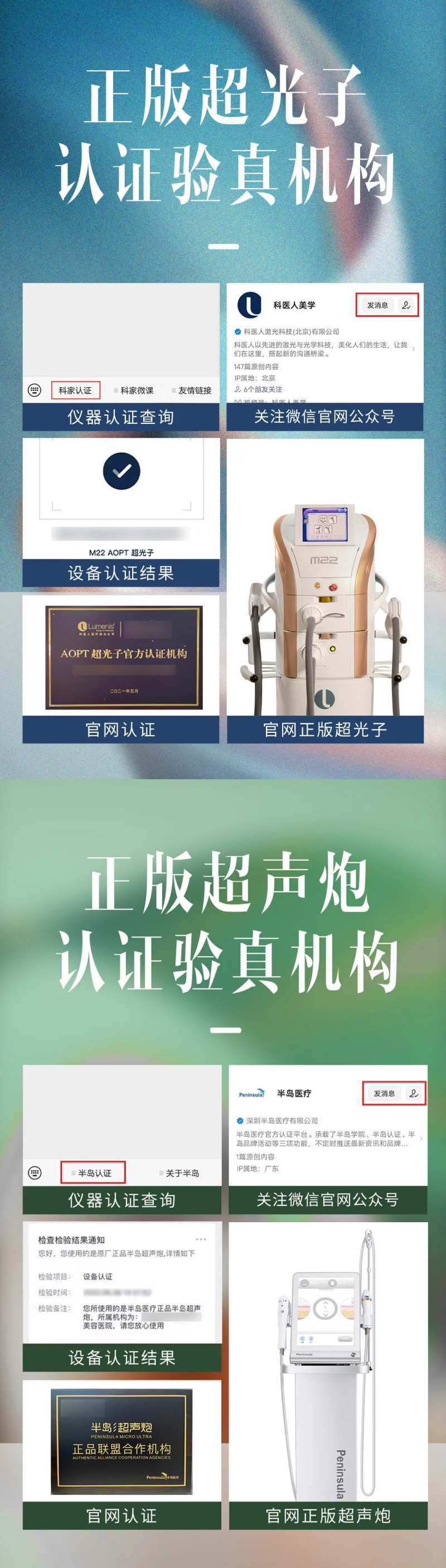 医美仪器验真使用方法指南海报-采灵感-cailinggan.com