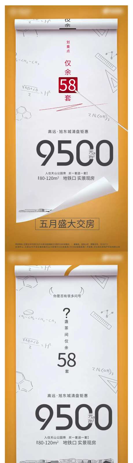 地产创意价值点系列海报数字-采灵感-https://www.cailinggan.com/