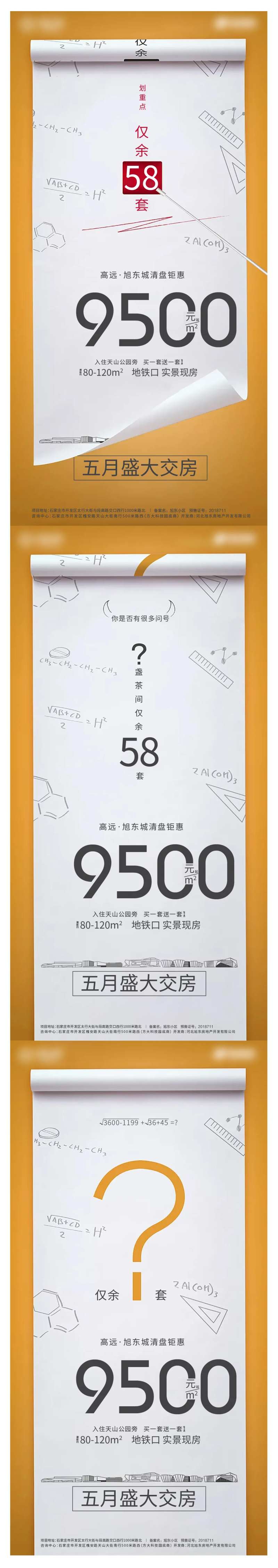 地产创意价值点系列海报数字-采灵感-cailinggan.com