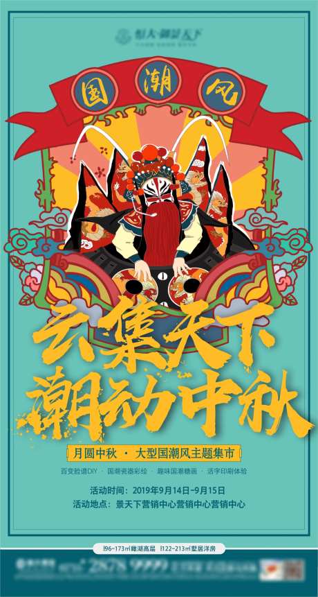 中秋国潮活动单图-采灵感-cailinggan.com