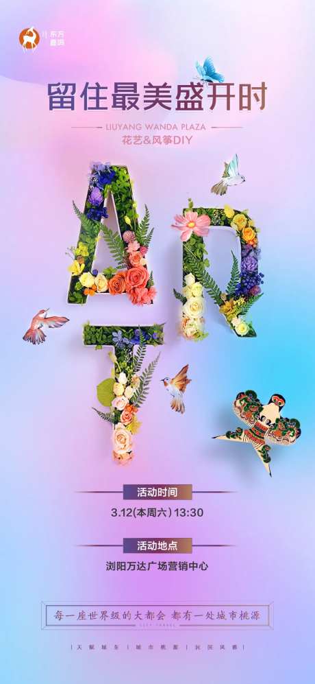 插花风筝diy海报-采灵感-https://www.cailinggan.com/