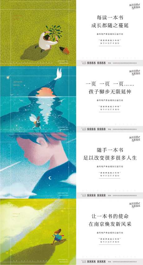 房地产读书捐书系列广告展板-采灵感-https://www.cailinggan.com/