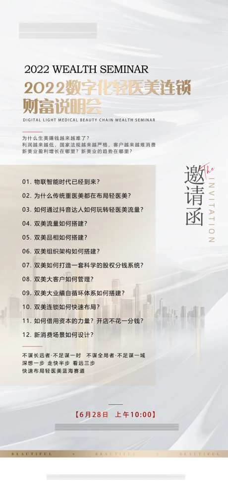 轻医美高端邀请函海报-采灵感-https://www.cailinggan.com/