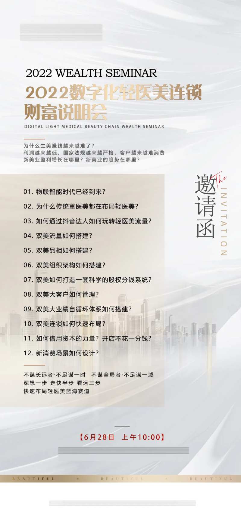 轻医美高端邀请函海报-采灵感-cailinggan.com