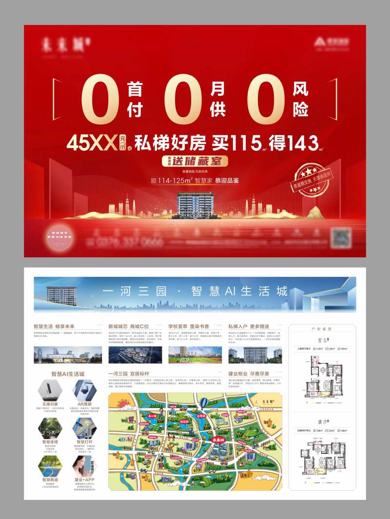 地产单页红底金字-采灵感-cailinggan.com