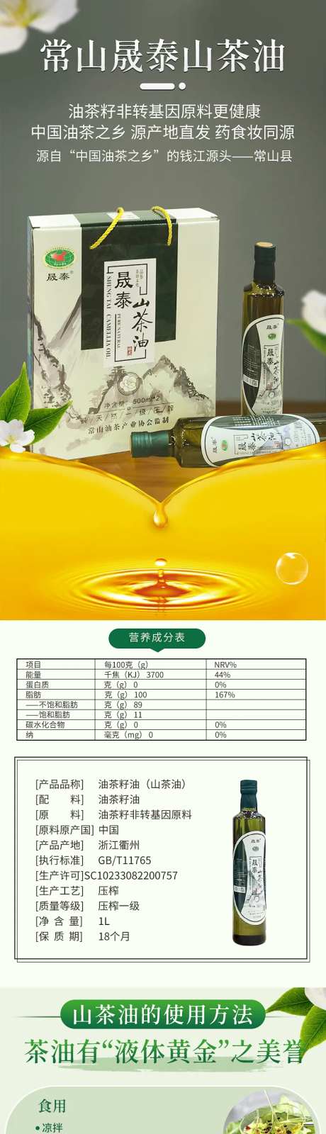 山茶油详情页-采灵感-https://www.cailinggan.com/