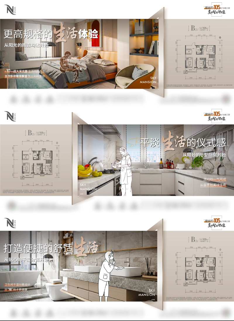 地产横版户型价值点情景系列海报-采灵感-cailinggan.com