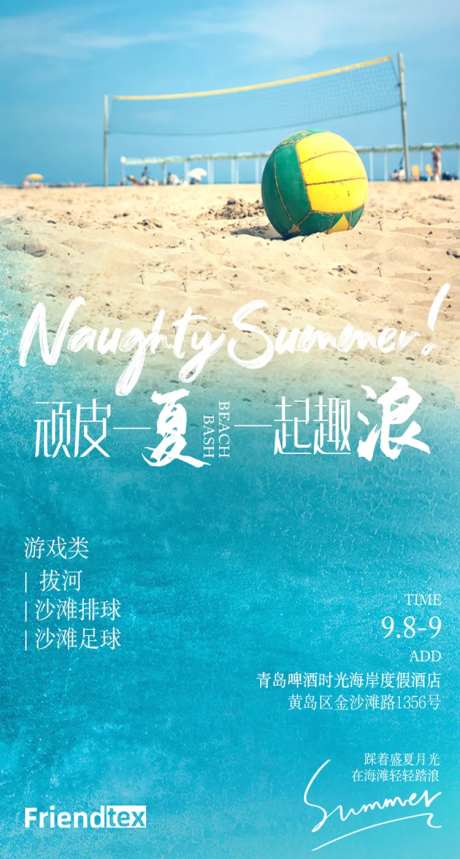 活动海报平面设计海边海报-采灵感-https://www.cailinggan.com/