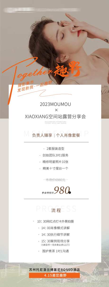 肖像露营分享会流程-采灵感-https://www.cailinggan.com/