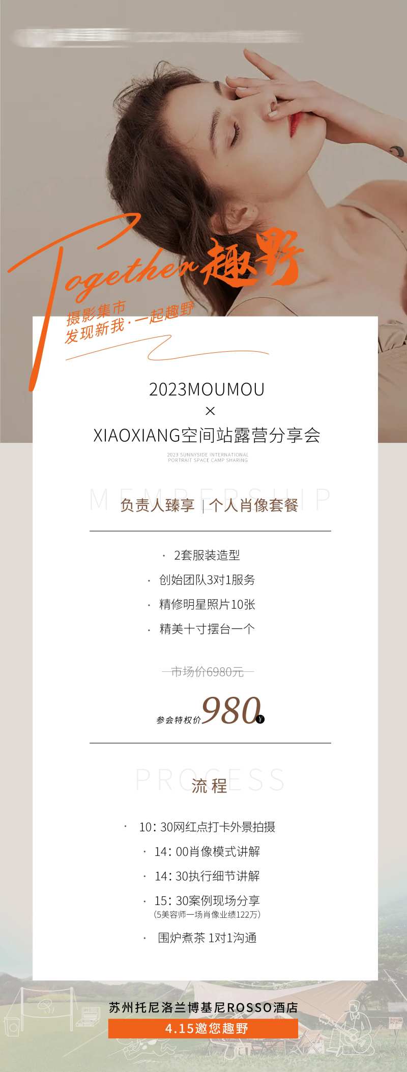 肖像露营分享会流程-采灵感-cailinggan.com