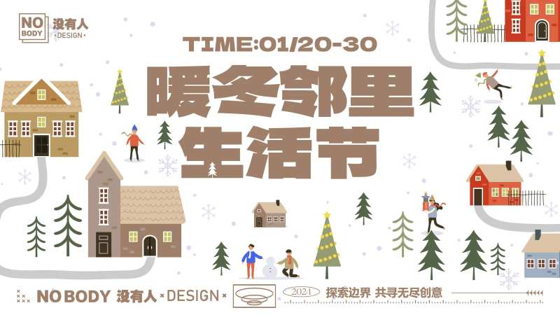 冬日雪地插画活动背景板-采灵感-cailinggan.com
