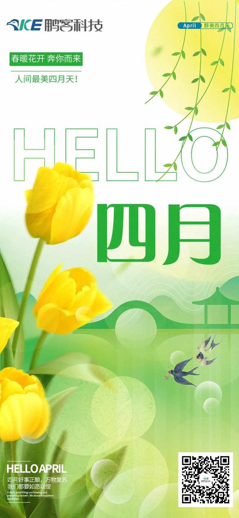 四月份海报-采灵感-cailinggan.com