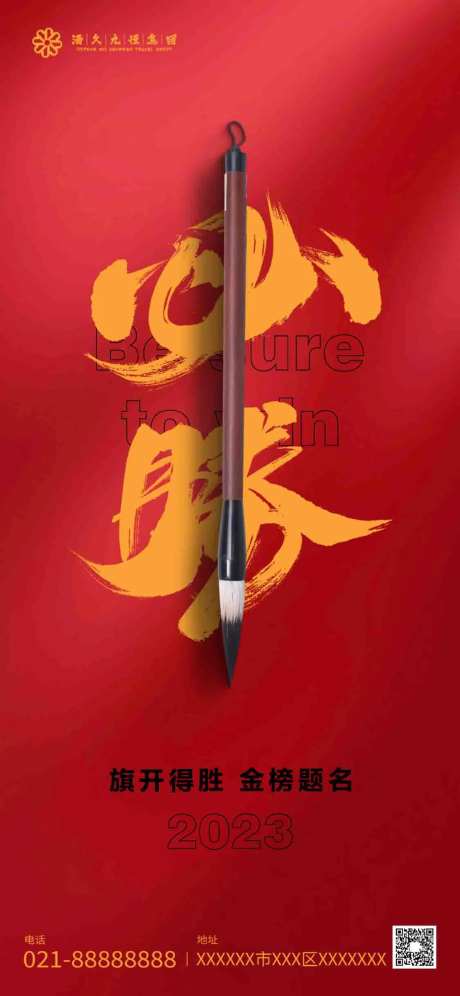 迎战高考海报-采灵感-https://www.cailinggan.com/