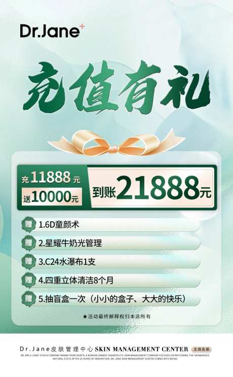 医美预存 储值海报-采灵感-https://www.cailinggan.com/