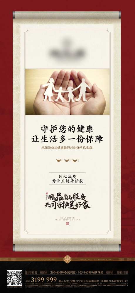 中式地产保险卷轴海报-采灵感-cailinggan.com