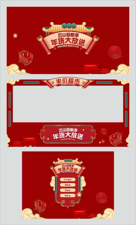 半价超市活动画面-采灵感-https://www.cailinggan.com/