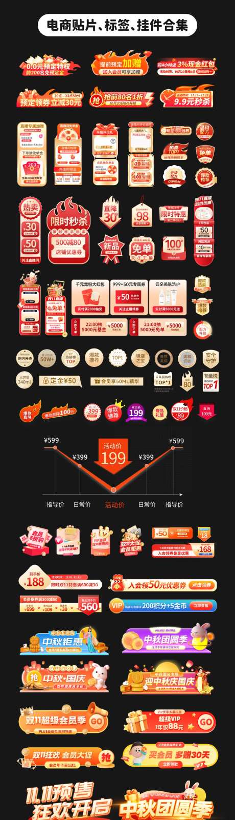 电商直播贴片挂饰-采灵感-https://www.cailinggan.com/