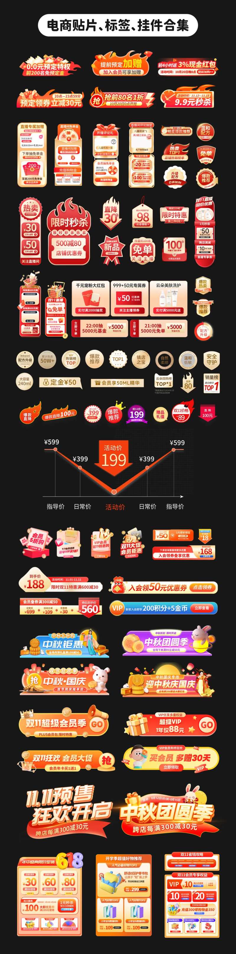 电商直播贴片挂饰-采灵感-cailinggan.com