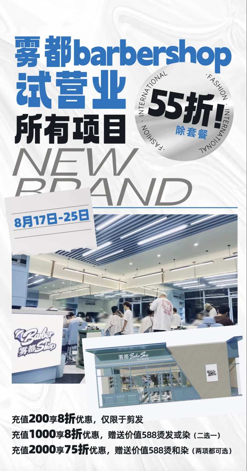理发店海报-采灵感-cailinggan.com