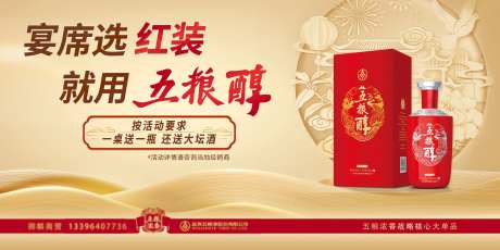 宴席就选红装五粮醇-采灵感-https://www.cailinggan.com/
