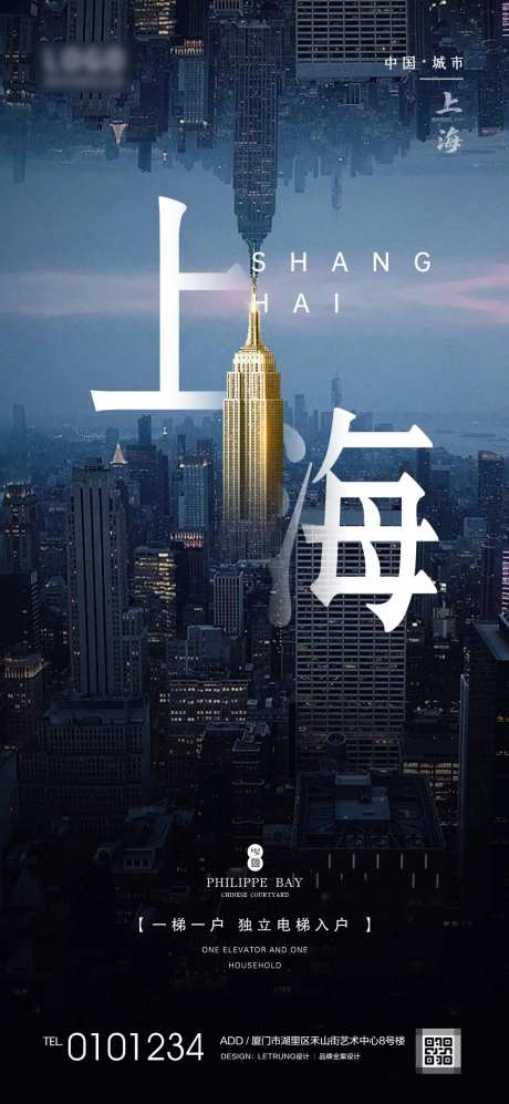 写实地产上海城市买点宣传海报-采灵感-https://www.cailinggan.com/