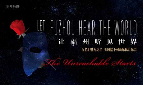 房地产音乐剧活动展板-采灵感-https://www.cailinggan.com/