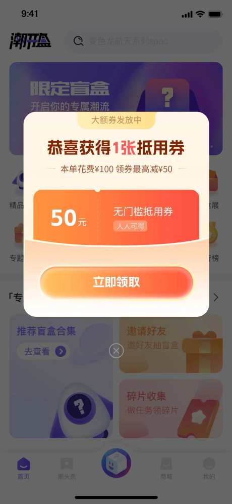 发券弹窗ui活动                                                                                                                                                                                                -采灵感-https://www.cailinggan.com/