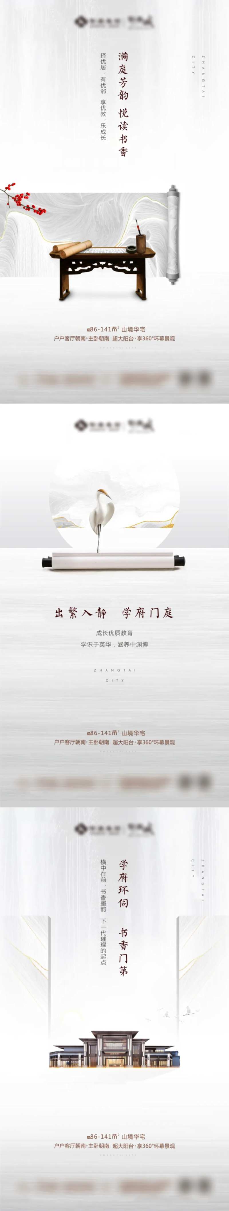 地产高端灰色新中式价值系列微信-采灵感-cailinggan.com