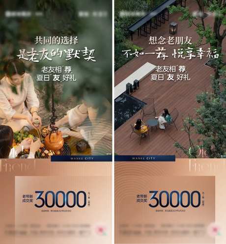 地产老带新政策系列刷屏海报-采灵感-https://www.cailinggan.com/