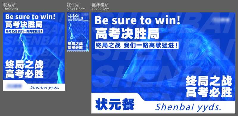 高考励志餐盒贴纸-采灵感-cailinggan.com