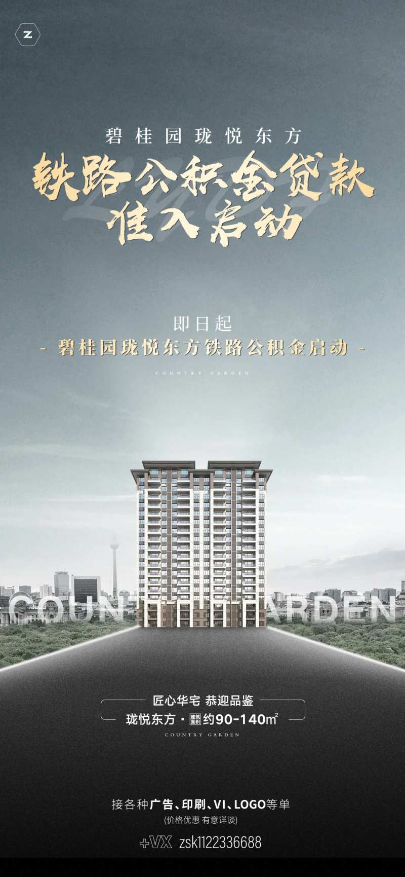 地产铁路公积金贷款-采灵感-cailinggan.com